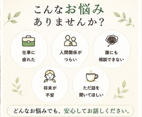 元中学校教員が悩み・愚痴を優しくお聞きします どんなお話でも大丈夫。安心してお気持ちをお聞かせください。 イメージ2