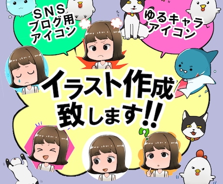ブログ・ＳＮＳ用のアイコンを作成致します カラフルでポップなイラストをご提供します！ イメージ1