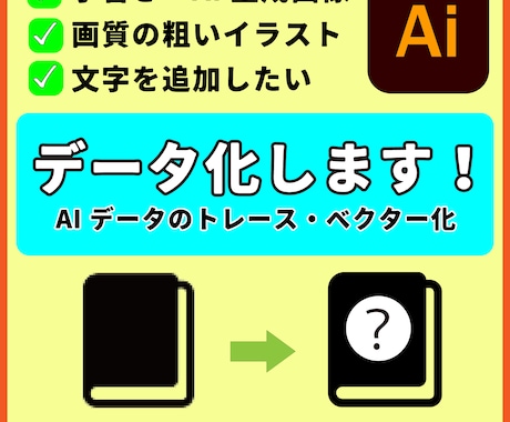 お値引きあり！画像のトレース・ベクター化承ります イメージ1