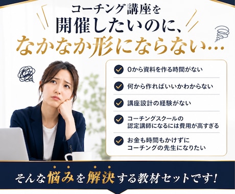 講座作成不要！コーチング教材一式を提供します 【コーチのステップアップ】コーチング講座開催を最短で叶える イメージ2