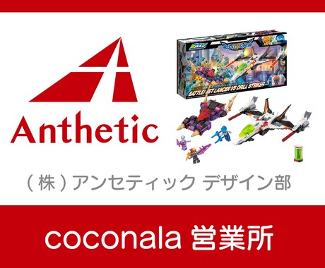 シンプルなものから複雑なものまで何でも出来ます 大手玩具メーカーのパッケージ制作実績あり！歴19年のプロ イメージ1
