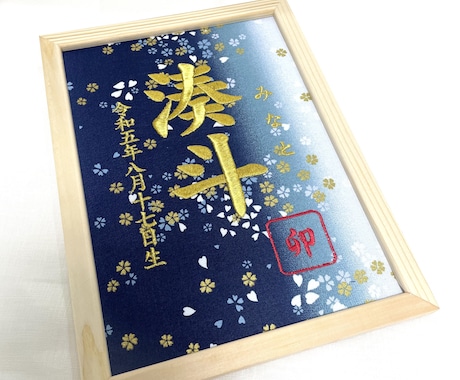 刺繍命名書お作りします 命名、それは愛おしい我が子へ愛を沢山詰め込んだ初めての贈り物 イメージ2