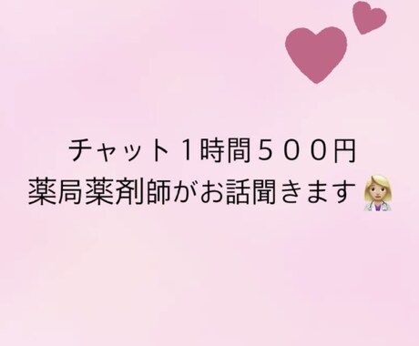 薬局薬剤師が相談愚痴なんでも聞きます ひとりで抱えて泣かないで。少し吐き出してみませんか？ イメージ1