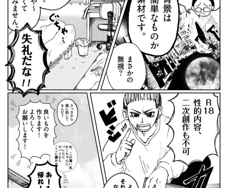 読みやすい！面白い！モノクロ漫画描きます 商用利用OK！テンポ良いコミカルな漫画を一緒に作りませんか？ イメージ2