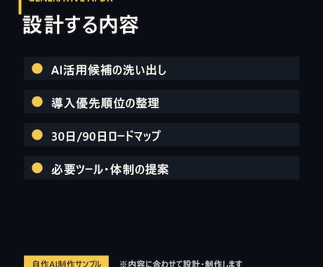 生成AI導入計画を作成します 業務改善とDX視点でAI活用を設計します イメージ2