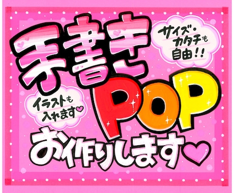 心がときめく♡手書きPOPお作りします イメージ1