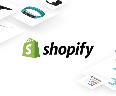Shopifyを使ったECサイトの作成をいたします 話題のECサイト「Shopify」の作成を代行します イメージ1
