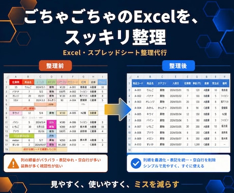 Excel・スプレッドシートの整理を代行します イメージ1