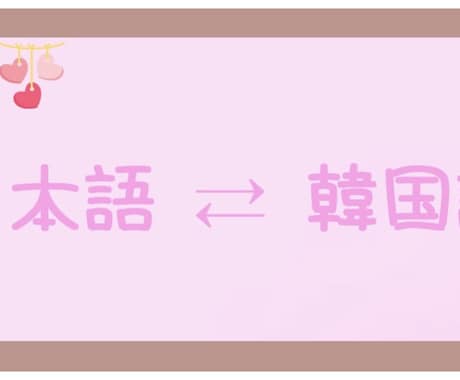 即日対応可！ネイティブで迅速な翻訳を致します 自然な翻訳を求める方に適切！！ イメージ1