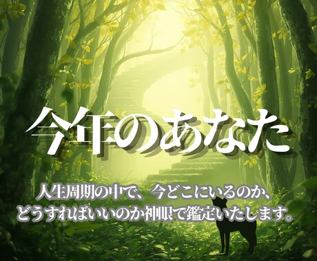 あなたが今、人生のどこにいるのかを視ていきます 時間という川の流れの中で、最も盛り上がる瞬間はいつであるのか イメージ1
