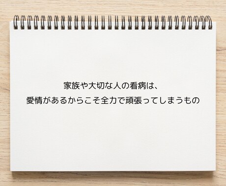 看病疲れを防止！看る側のストレスを解消させます 精神疾患が絡む育児・介護の看病に疲れていませんか？ イメージ2