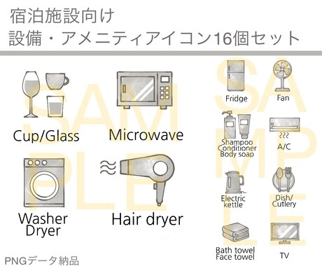 設備・アメニティアイコンセットを提供します 宿泊施設向け。広告、webなどにご利用下さい イメージ1