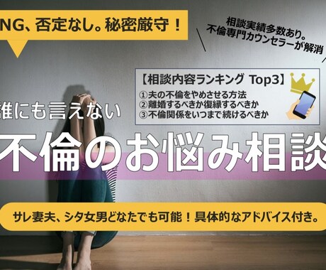 浮気や不倫に悩むあなたに最適なアドバイスを致します NGなし！秘密厳守！1歩踏み出せる具体的なアドバイス付き イメージ1