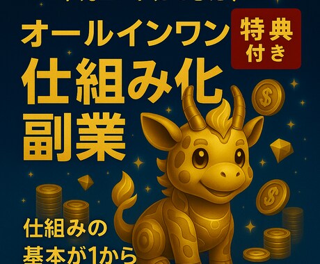 元ニートができた！放置で稼ぐ副業マニュアル教えます ～スマホで“おこづかいが増えた”私のリアル～ イメージ1