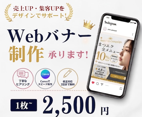 WebバナーをCanvaで制作します 「伝わる」だけではなく、「成果につながる」デザインを。 イメージ1