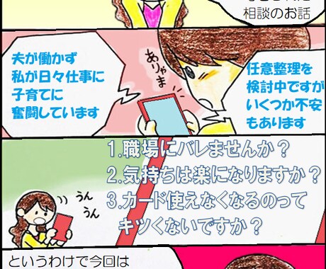 あなたのブログ記事にマンガ差し込みます マンガがあるとイメージ激変します！ブログを明るくしたい方へ！ イメージ1