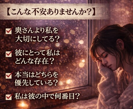 彼の優先順位…私は何番目？本音を視ます あなたは、都合のいい存在になっていませんか？ イメージ2