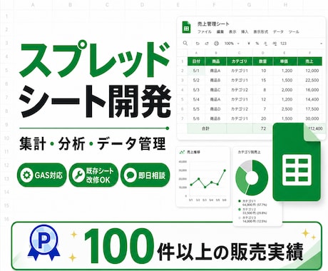 スプレッドシートの開発します イメージ1