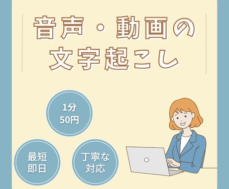 お試し価格1分50円!音声・動画文字起こし承ります