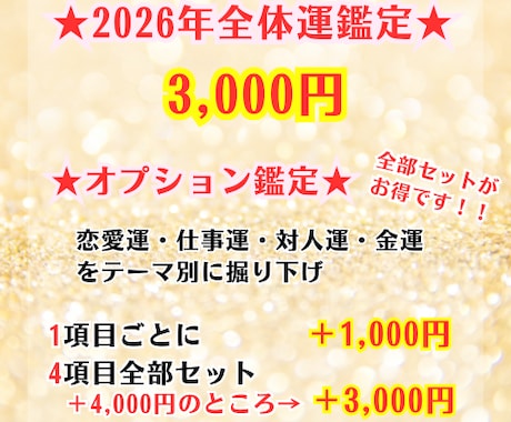 2026年運気予報★準備と行動で運命は変えられます 2026年の流れを把握！ぬかりなく準備して『開運の年』へ。 イメージ2
