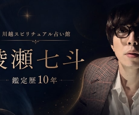 31歳【鑑定歴10年】寄り添い×ズバッと鑑定します 現役鑑定士があなたのお悩みに寄り添います✨ イメージ2