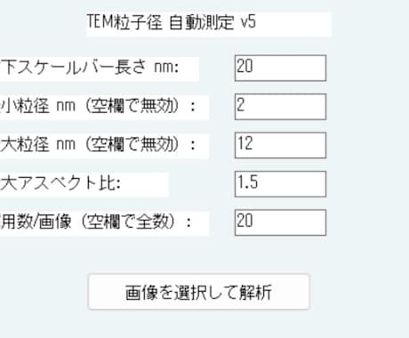 研究用の画像解析・管理ソフトを開発します 研究業務に合わせた専用ツールを作成 イメージ2