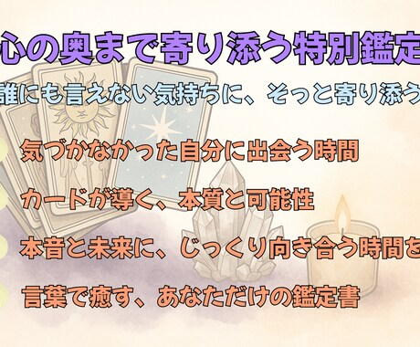 あなたの運命を深く紐解く、特別鑑定します 人生の節目や迷いに、深く丁寧に寄り添う《特別な深掘り占い》 イメージ1