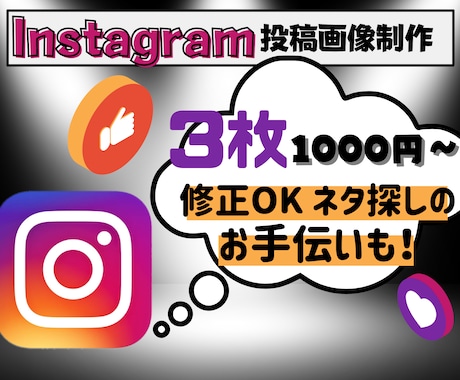 リーズナブルInstagramの投稿画像制作します 多くの人に愛されるアカウントを一緒に育てませんか？ イメージ1
