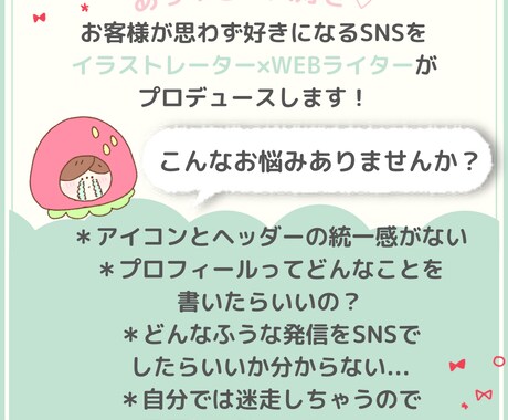 イラスト×文章でSNSプロデュース+サポートします ヘッダー/アイコン/プロフィール文+SNS発信サポートも♡ イメージ2
