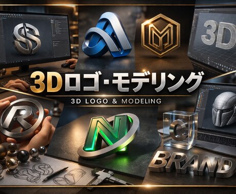 シンプルな3Dモデリング制作します ロゴ・小物・立体物を丁寧に制作します イメージ1