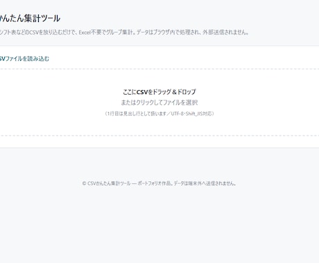 面倒な集計・チェック作業を自動化ツールにします イメージ1