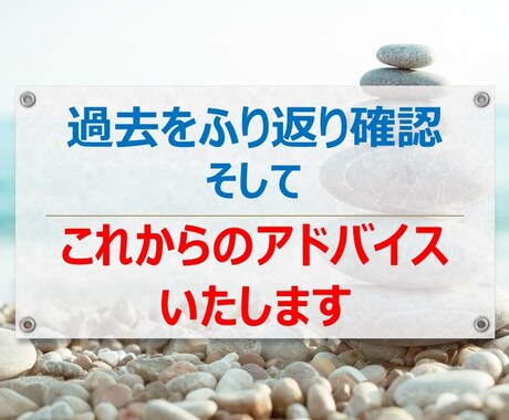 過去をふり返り確認し、今のあなたを後押しします 2024年の吉凶も合わせてお伝えしアドバイスいたします イメージ2