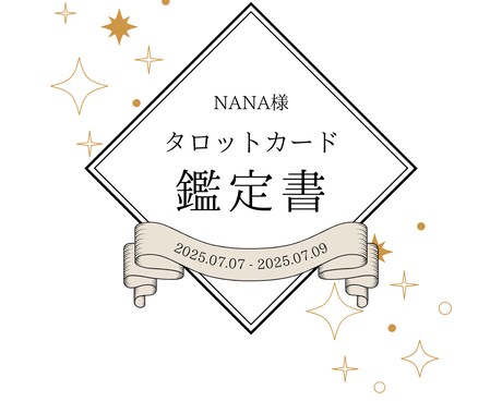 恋愛/復縁★タロットで占いをします 恋の悩みを抱えたあなたへ。彼との今後の流れを占います。 イメージ2