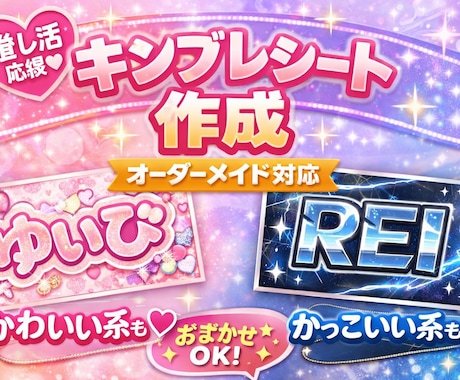 キンブレシート作成します 【推し活応援♡】ライブ・現場にぴったり♪ イメージ1