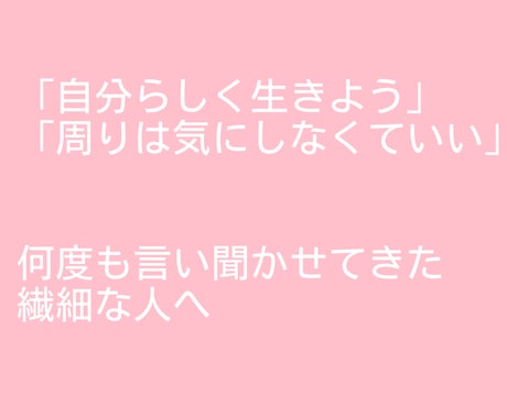 繊細な感性のまま生きる。心の根っこを癒します 傷つきやすさを才能に。鎧を脱いで「無垢な自分」を表現しよう。 イメージ2