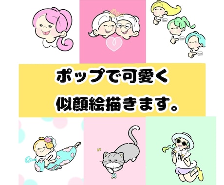 レトロでポップな似顔絵描きます 唯一無二のあなただけのイラストを イメージ1
