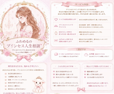 プリンセスマインドで心を整えます 恋愛・人間関係・自己肯定感のプリンセスお悩み相談 イメージ2