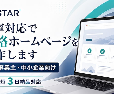 丁寧対応で本格ホームページを制作します イメージ1