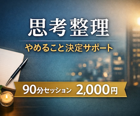 対話パートナーとして思考を整理します イメージ1