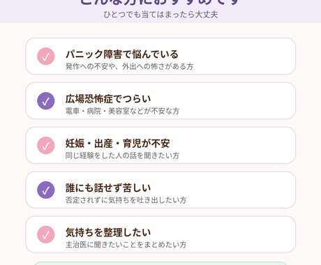 パニック障害や不安症の方のお話を聞きます 経験者だからこそわかる不安に寄り添います イメージ2