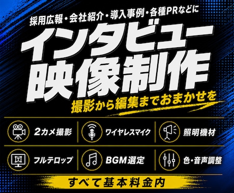 高品質なインタビュー・対談の映像を制作いたします ★2カメ撮影・照明・音声・編集まで基本料金内★まずはご相談を イメージ1