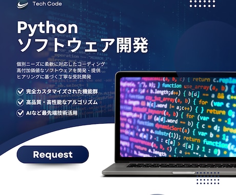 Pythonのコーディングを承ります ニッチな開発をお手伝いさせていただきます！ イメージ1