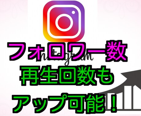 Instagramフォロワー増やします 即日対応可！各種SNS対応！保証あり！お気軽にどうぞ！ イメージ2