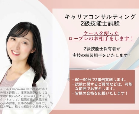 キャリコン2級試験のロープレ練習相手60分します 2級技能士資格保持者がロープレのクライエント役をお受けします イメージ1