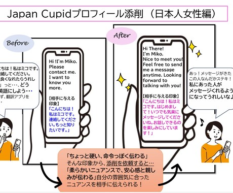 国際婚活OK！プロフィール添削で魅力をUPします Pairs・JapanCupid◎自分らしい文章作成サポート イメージ2