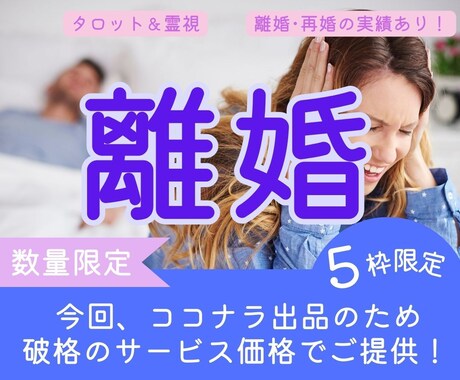 離婚に悩むあなたへ– 神託霊視で未来を照らします 離婚か修復か…霊視であなたの最善の未来を導きます イメージ1