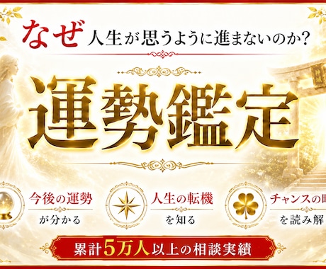 これから運気は上向くのか詳しく霊視分析します 停滞の原因と今後3年の流れをお伝えします イメージ1