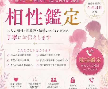 相性鑑定で二人の未来やご縁を丁寧に読み解きます 恋愛・結婚・復縁・人間関係。相性を様々な角度から鑑定。 イメージ1