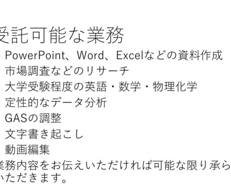 1万円分の何でも屋さんします 現役大学生ができる範囲の仕事(リサーチ、資料作成など) イメージ2