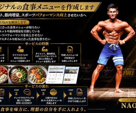 オリジナルの食事メニューを作成します ダイエット、筋肉増量、スポーツパフォーマンス向上させたい方へ イメージ1